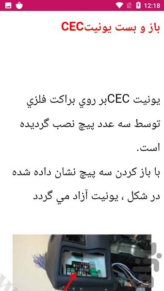 آموزش تعمیرات خودرو های پارس - عکس برنامه موبایلی اندروید
