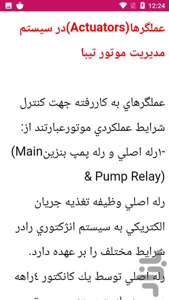 آموزش تعمیرات خودرو تیبا - Image screenshot of android app