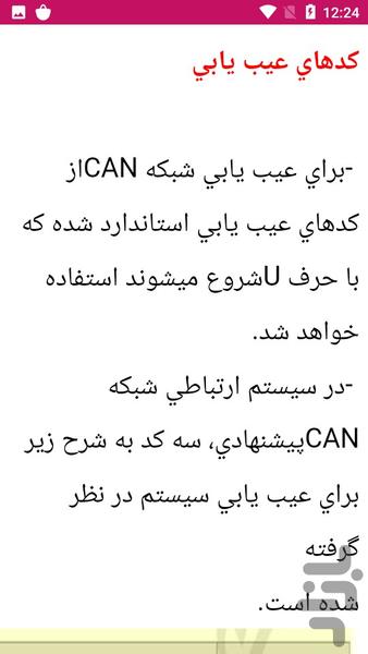 آموزش تعمیرات خودرو تیبا - Image screenshot of android app