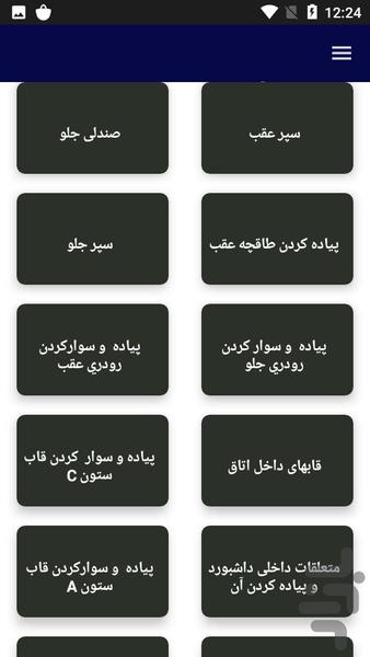 آموزش تعمیرات خودرو تیبا - Image screenshot of android app