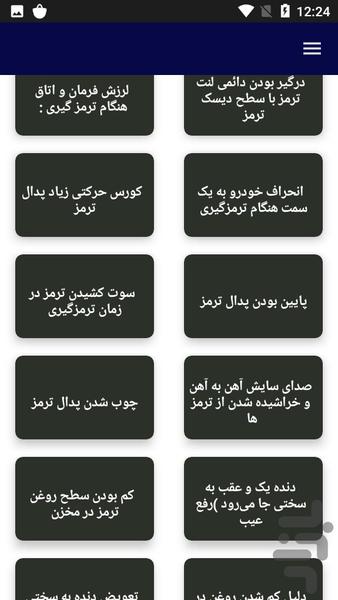 آموزش تعمیرات خودرو تیبا - Image screenshot of android app