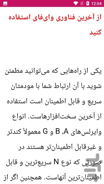 آموزش تعمیر مودم - عکس برنامه موبایلی اندروید