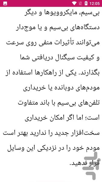 آموزش تعمیر مودم - عکس برنامه موبایلی اندروید