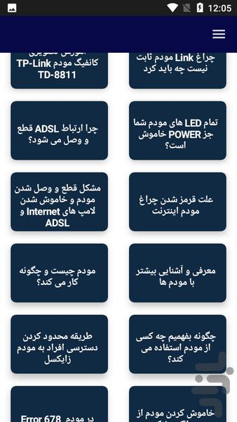 آموزش تعمیر مودم - عکس برنامه موبایلی اندروید