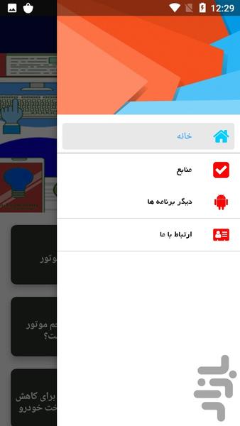آموزش تعمیرات موتور خودر - عکس برنامه موبایلی اندروید