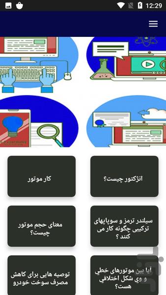 آموزش تعمیرات موتور خودر - عکس برنامه موبایلی اندروید