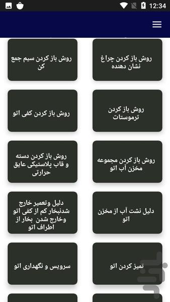 آموزش تعمیرات اتوبخار و خشک - عکس برنامه موبایلی اندروید