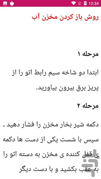 آموزش تعمیرات اتوبخار و خشک - عکس برنامه موبایلی اندروید