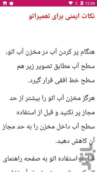 آموزش تعمیرات اتوبخار و خشک - عکس برنامه موبایلی اندروید