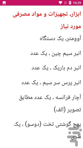 آموزش تعمیرات سماور برقی - عکس برنامه موبایلی اندروید