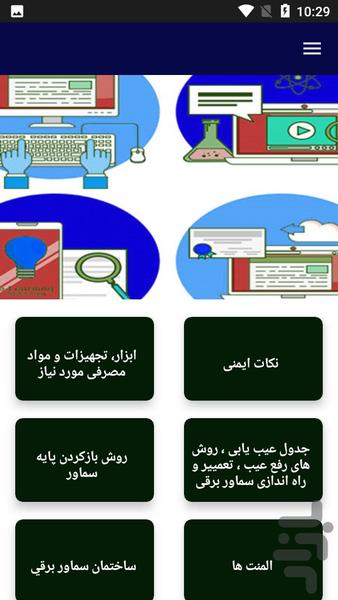 آموزش تعمیرات سماور برقی - عکس برنامه موبایلی اندروید
