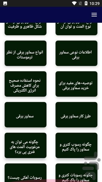 آموزش تعمیرات سماور برقی - عکس برنامه موبایلی اندروید