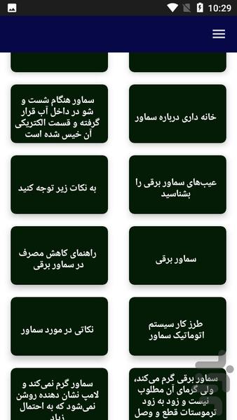 آموزش تعمیرات سماور برقی - عکس برنامه موبایلی اندروید