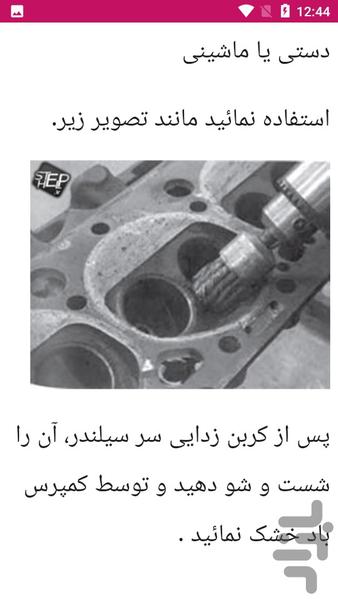آموزش تعمیرات سرسیلندر خودرو ها - عکس برنامه موبایلی اندروید