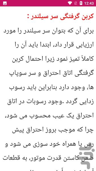 آموزش تعمیرات سرسیلندر خودرو ها - عکس برنامه موبایلی اندروید