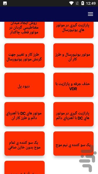 آموزش تعمیرات سشوار - عکس برنامه موبایلی اندروید