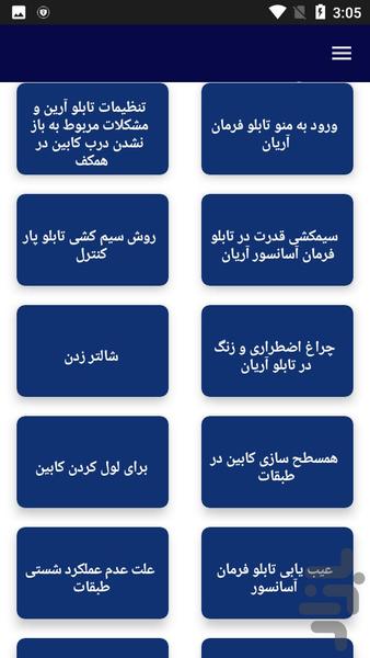 آموزش نصب تعمیر تابلوفرمان آسانسور - عکس برنامه موبایلی اندروید