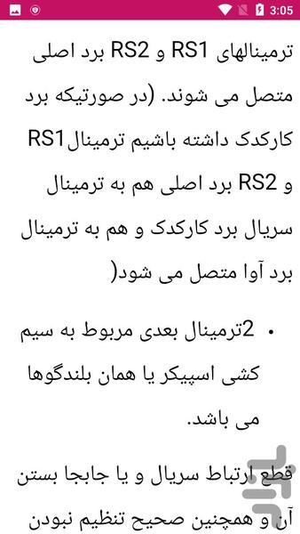 آموزش نصب تعمیر تابلوفرمان آسانسور - عکس برنامه موبایلی اندروید