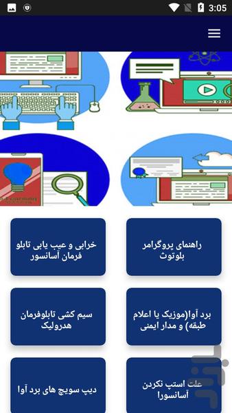 آموزش نصب  تعمیر تابلوفرمان آسانسور - عکس برنامه موبایلی اندروید
