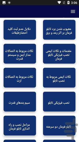 آموزش نصب تعمیر تابلوفرمان آسانسور - عکس برنامه موبایلی اندروید