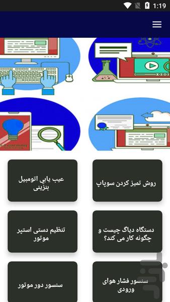آموزش تعمیرات خودرو های بنزین سوز - Image screenshot of android app