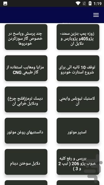 آموزش تعمیرات خودرو های بنزین سوز - عکس برنامه موبایلی اندروید