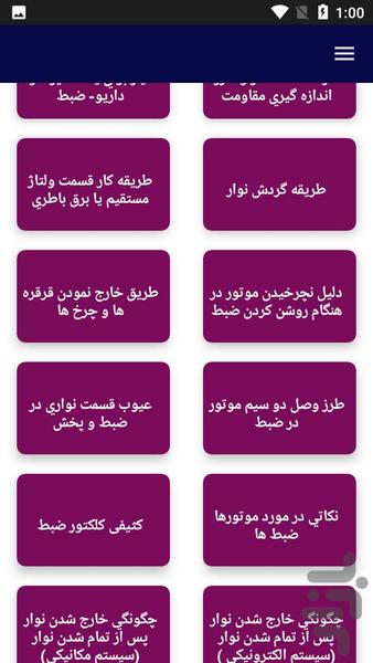 آموزش تعمیر و نصب پخش خودرو - عکس برنامه موبایلی اندروید