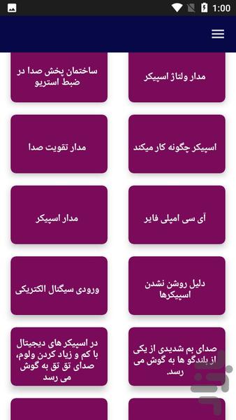 آموزش تعمیر و نصب پخش خودرو - عکس برنامه موبایلی اندروید