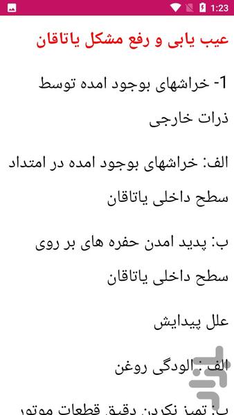 آموزش و تعمیر انواع خودرو - عکس برنامه موبایلی اندروید