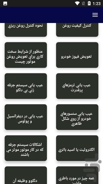 آموزش و تعمیر انواع خودرو - عکس برنامه موبایلی اندروید