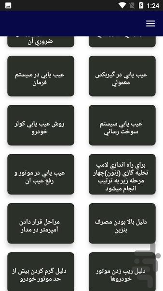 آموزش و تعمیر انواع خودرو - عکس برنامه موبایلی اندروید