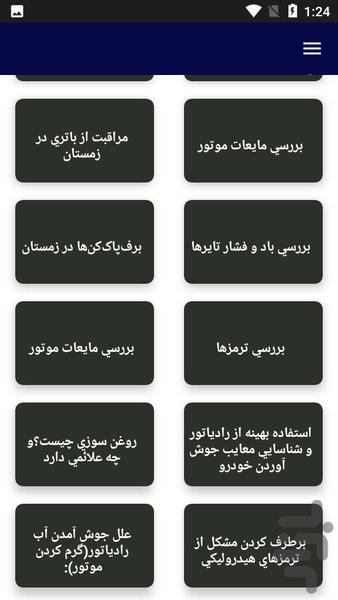 آموزش و تعمیر انواع خودرو - عکس برنامه موبایلی اندروید