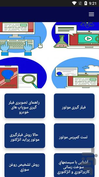 آموزش تنظیم موتور پراید - عکس برنامه موبایلی اندروید