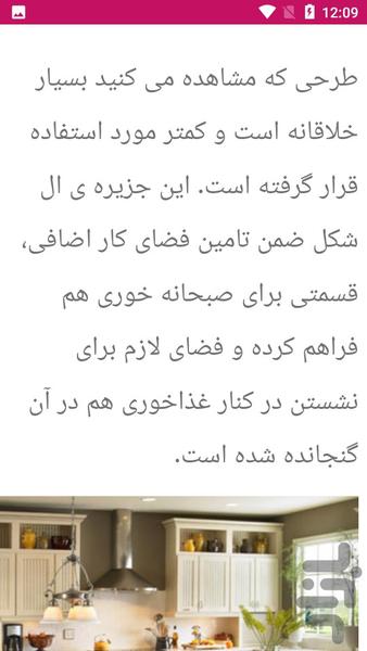 آموزش طراحی آشپزخانه - عکس برنامه موبایلی اندروید