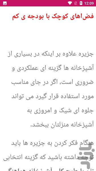 آموزش طراحی آشپزخانه - عکس برنامه موبایلی اندروید