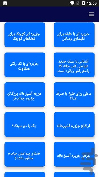 آموزش طراحی آشپزخانه - عکس برنامه موبایلی اندروید