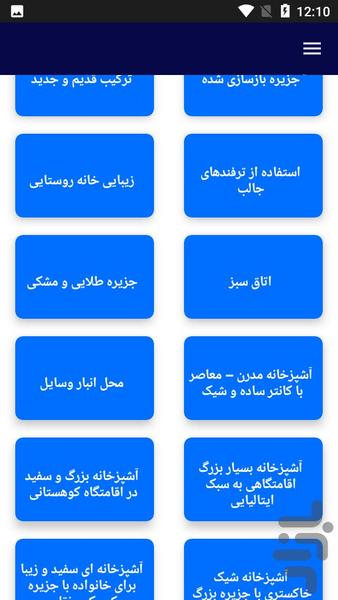 آموزش طراحی آشپزخانه - عکس برنامه موبایلی اندروید