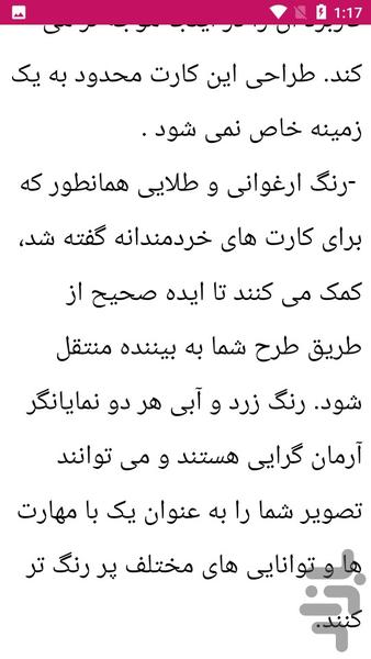 آموزش طراحی کارت ویزیت - عکس برنامه موبایلی اندروید