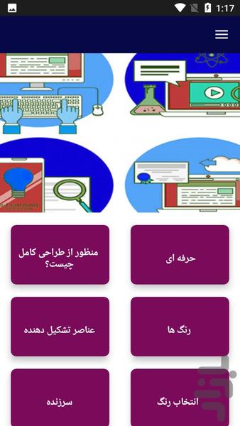 آموزش طراحی کارت ویزیت - Image screenshot of android app