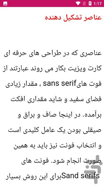 آموزش طراحی کارت ویزیت - عکس برنامه موبایلی اندروید