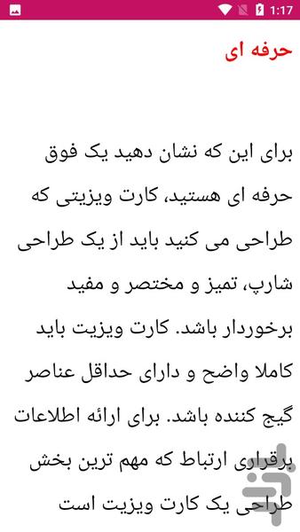 آموزش طراحی کارت ویزیت - عکس برنامه موبایلی اندروید