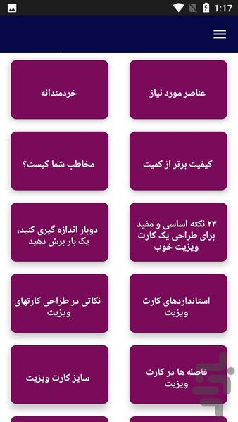 آموزش طراحی کارت ویزیت - عکس برنامه موبایلی اندروید