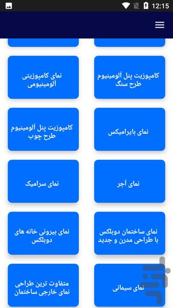 آموزش طراحی نمای بیرون خانه - عکس برنامه موبایلی اندروید