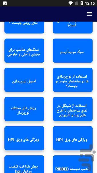 آموزش طراحی نمای بیرون خانه - عکس برنامه موبایلی اندروید