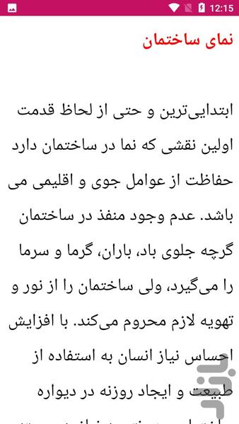 آموزش طراحی نمای بیرون خانه - عکس برنامه موبایلی اندروید