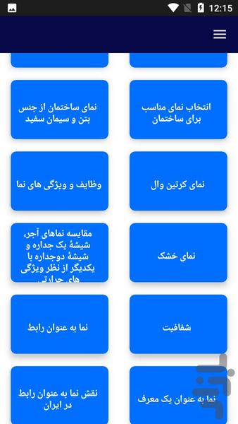 آموزش طراحی نمای بیرون خانه - عکس برنامه موبایلی اندروید