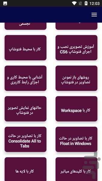 آموزش جامع طراحی و گرافیک - عکس برنامه موبایلی اندروید