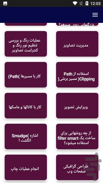 آموزش جامع طراحی و گرافیک - عکس برنامه موبایلی اندروید