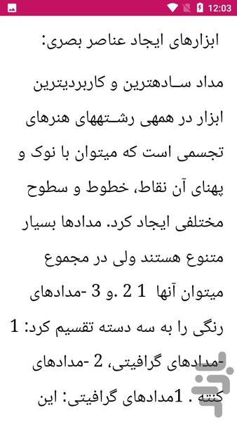 آموزش جامع طراحی و گرافیک - عکس برنامه موبایلی اندروید