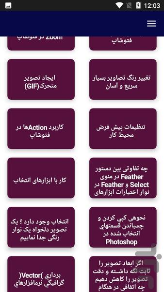 آموزش جامع طراحی و گرافیک - عکس برنامه موبایلی اندروید